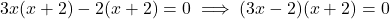 3x(x+2) - 2(x+2) = 0 \implies (3x-2)(x+2) = 0