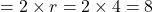 = 2 \times r = 2 \times 4 = 8