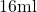 16\text{ml}