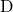 \text{D}