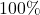\text{100\%}