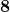 \mathbf{8}