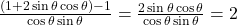 \frac{(1 + 2\sin\theta\cos\theta) - 1}{\cos\theta \sin\theta} = \frac{2\sin\theta\cos\theta}{\cos\theta \sin\theta} = 2