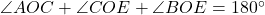 \angle AOC + \angle COE + \angle BOE = 180^\circ
