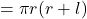 = \pi r(r+l)