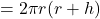 = 2\pi r(r+h)