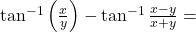 \tan^{-1}\left(\frac{x}{y}\right) - \tan^{-1}\frac{x-y}{x+y} =