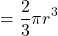 \[\text{अर्धगोले का आयतन} = \frac{2}{3} \pi r^3\]