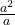 \frac{a^2}{a}