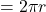 = 2\pi r