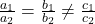 \frac{a_1}{a_2} = \frac{b_1}{b_2} \ne \frac{c_1}{c_2}
