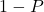 1 - P