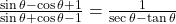 \frac{\sin\theta - \cos\theta + 1}{\sin\theta + \cos\theta - 1} = \frac{1}{\sec\theta - \tan\theta}