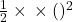 \frac{1}{2} \times \text{द्रव्यमान} \times (\text{वेग})^2