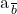 $\frac{a}{b}$