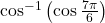 \cos^{-1}\left(\cos\frac{7\pi}{6}\right)
