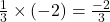 \frac{1}{3} \times (-2) = \frac{-2}{3}