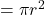 =\pi r^{2}