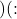 ) कहते हैं (मात्रक:
