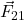 \vec{F}_{21}