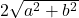 2\sqrt{a^2 + b^2}