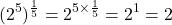 \[(2^5)^{\frac{1}{5}} = 2^{5 \times \frac{1}{5}} = 2^1 = 2\]