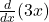 \frac{d}{dx}(3x)