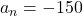 a_n = -150