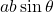 ab \sin\theta