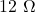 12\ \Omega