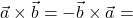 \vec{a} \times \vec{b} = -\vec{b} \times \vec{a} =