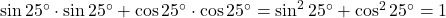 \sin 25^\circ \cdot \sin 25^\circ + \cos 25^\circ \cdot \cos 25^\circ = \sin^2 25^\circ + \cos^2 25^\circ = 1