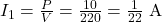 I_1 = \frac{P}{V} = \frac{10}{220} = \frac{1}{22}\ \text{A}