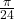 \frac{\pi}{24}