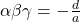 \alpha\beta\gamma = -\frac{d}{a}