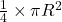 \frac{1}{4} \times \pi R^2
