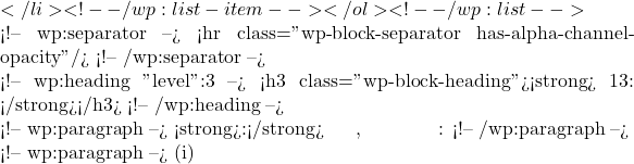 ।</li> <!-- /wp:list-item --></ol> <!-- /wp:list -->  <!-- wp:separator --> <hr class="wp-block-separator has-alpha-channel-opacity"/> <!-- /wp:separator -->  <!-- wp:heading {"level":3} --> <h3 class="wp-block-heading"><strong>उदाहरण 13: द्विघाती सूत्र का उपयोग</strong></h3> <!-- /wp:heading -->  <!-- wp:paragraph --> <strong>प्रश्न:</strong> निम्न द्विघात समीकरणों के मूल, यदि उनका अस्तित्व हो तो द्विघाती सूत्र का उपयोग करके ज्ञात कीजिए: <!-- /wp:paragraph -->  <!-- wp:paragraph --> (i)