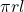 \pi rl