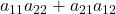 a_{11}a_{22} + a_{21}a_{12}