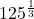 125^{\frac{1}{3}}