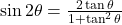 \sin 2\theta = \frac{2\tan\theta}{1 + \tan^2\theta}