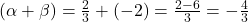 (\alpha + \beta) = \frac{2}{3} + (-2) = \frac{2-6}{3} = -\frac{4}{3}
