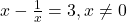 x - \frac{1}{x} = 3, x \neq 0