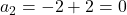 a_2 = -2 + 2 = 0