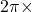 2\pi \times