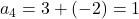 a_4 = 3 + (-2) = 1