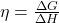\eta = \frac{\Delta G}{\Delta H}