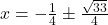x = -\frac{1}{4} \pm \frac{\sqrt{33}}{4}