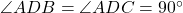 \angle ADB = \angle ADC = 90^\circ