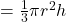 \text{आयतन} = \frac{1}{3} \pi r^2 h